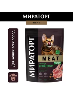 Сухой корм для кошек, с ягненком,0,3кг Мираторг 13925076 купить за 149 ₽ в интернет-магазине Wildberries