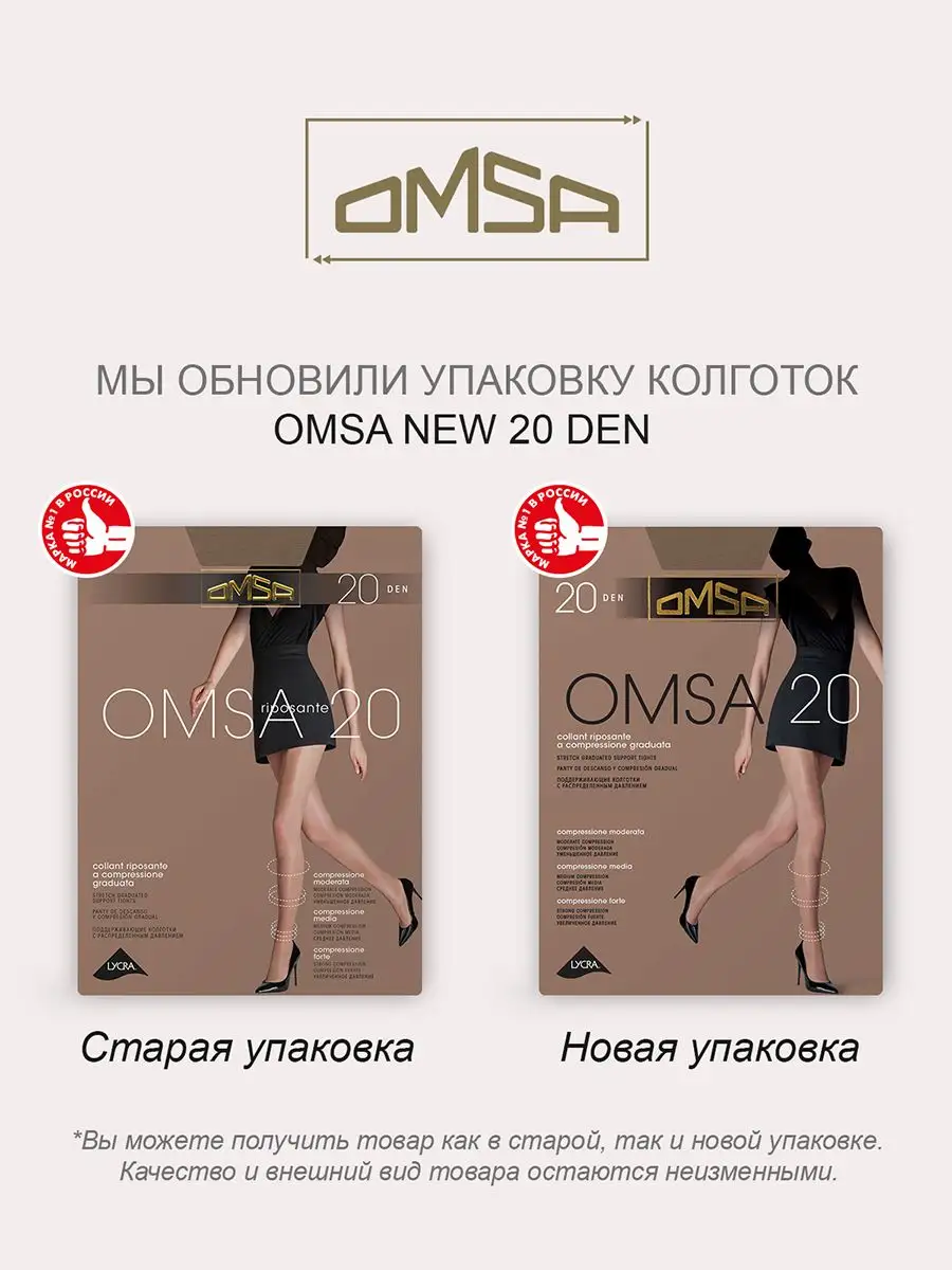 Колготки OMSA NEW 20 den классические, тонкие, 2 штуки OMSA 13925298 купить  за 511 ₽ в интернет-магазине Wildberries