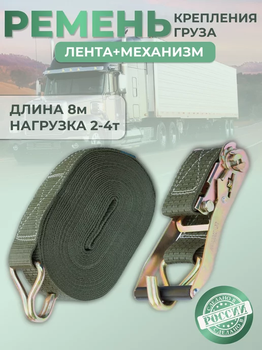 Проfи Стяжка для крепления груза, вариант