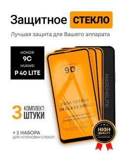 Защитное стекло на Honor 9c Marchelite 13925710 купить за 166 ₽ в интернет-магазине Wildberries