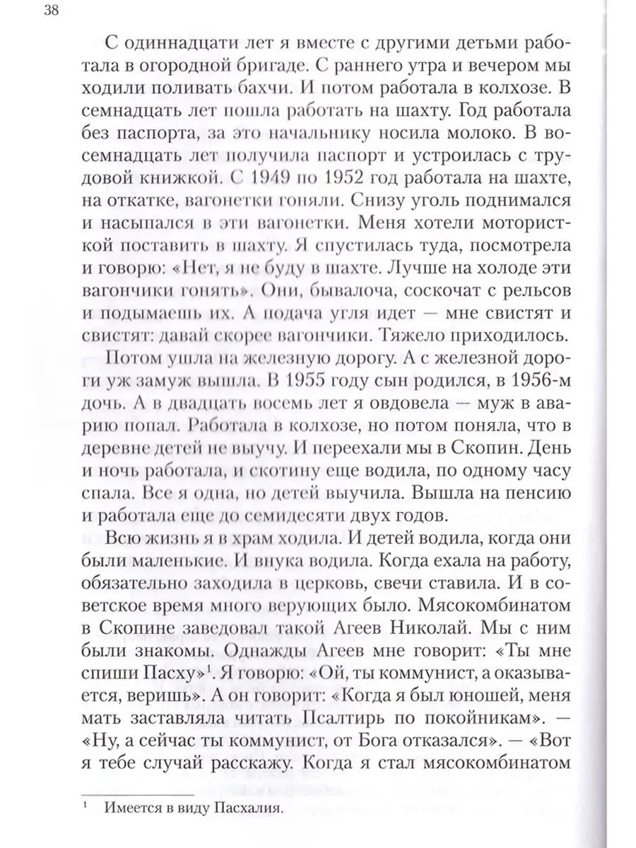 Старица Феодосия Скопинская Отчий дом, издательство 13927227 купить в  интернет-магазине Wildberries