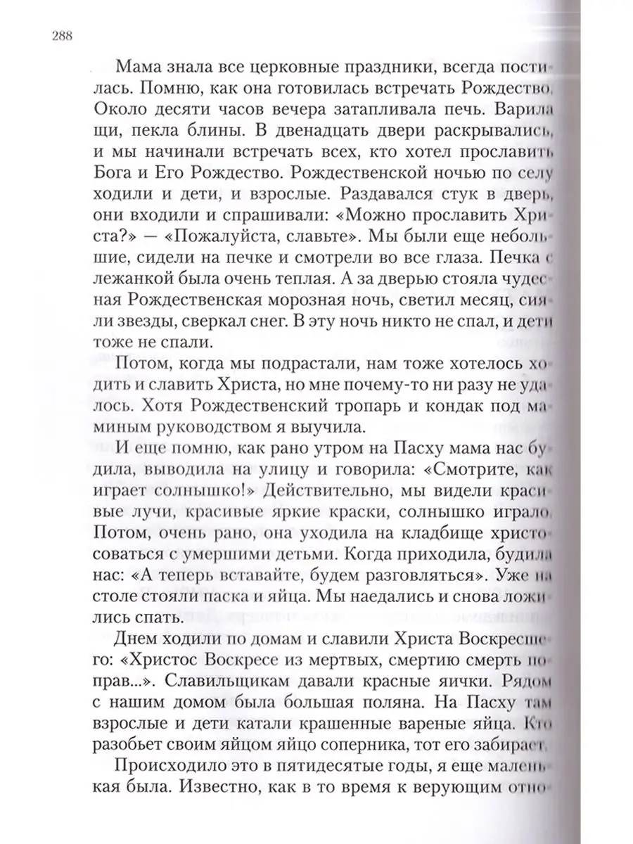 Старица Феодосия Скопинская Отчий дом, издательство 13927227 купить за 875  ₽ в интернет-магазине Wildberries