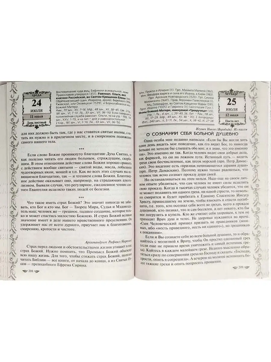 Православный календарь 2024 Православный календарь на 2024 год Год в Церкви