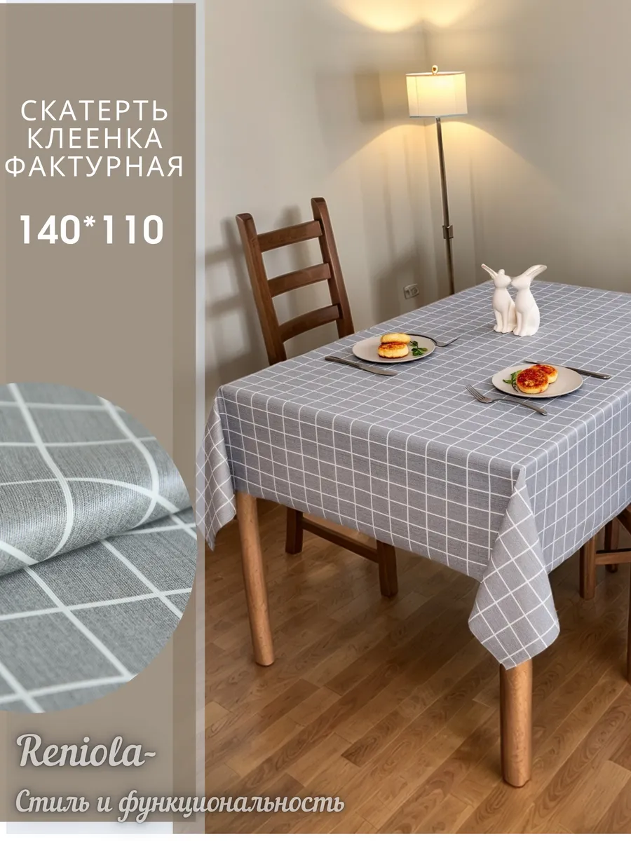 Скатерть клеенка ПВХ на стол 140х110 см