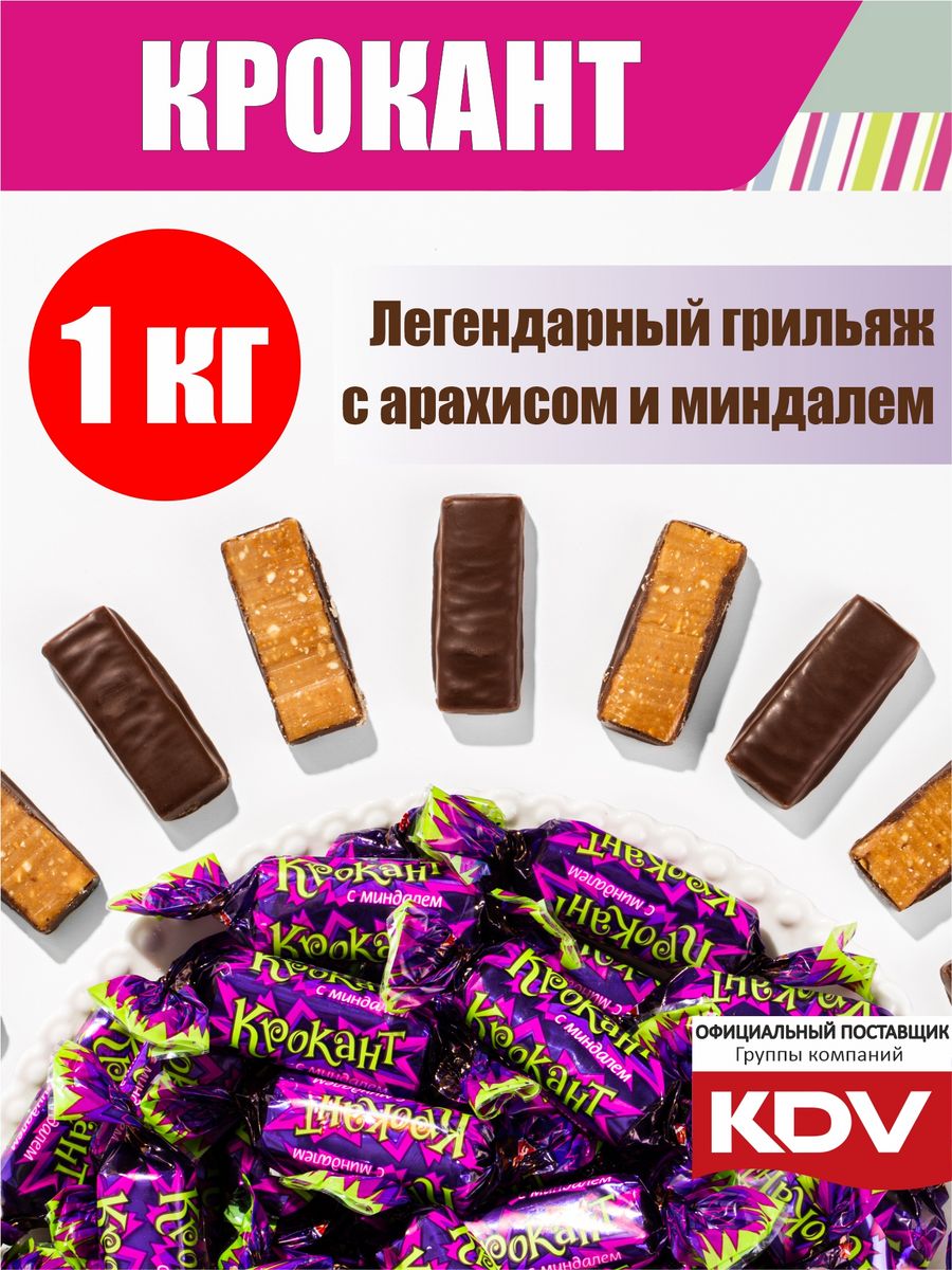 Крокант конфеты KDV