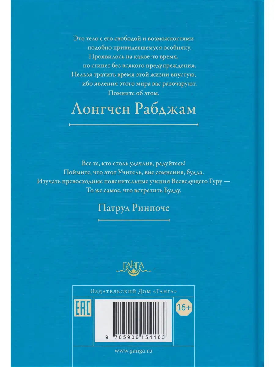 Жизнеописание и духовное завещание великого учителя дзогчен Изд. Ганга  13928177 купить в интернет-магазине Wildberries