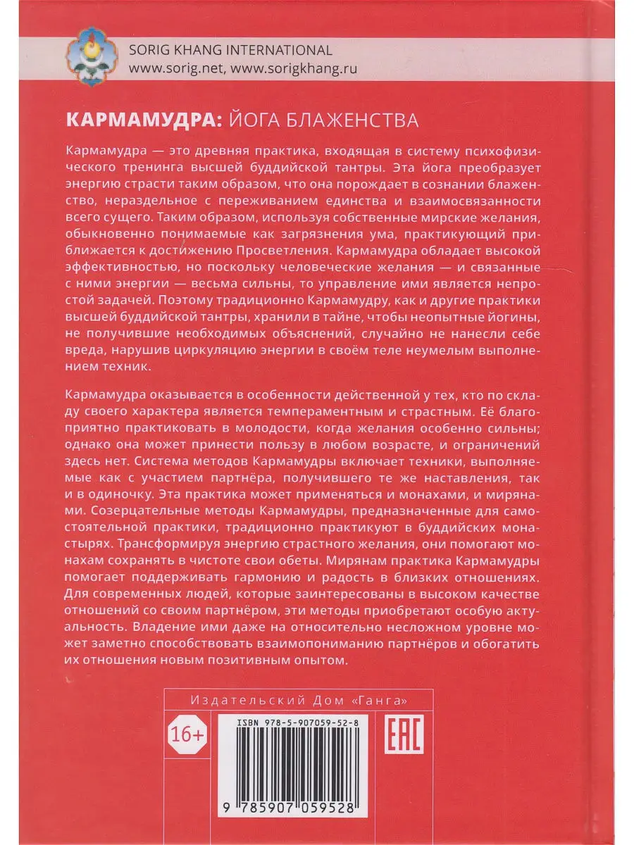 Кармамудра: йога блаженства. Сексуальность в тибетской медиц Изд. Ганга  13928187 купить в интернет-магазине Wildberries