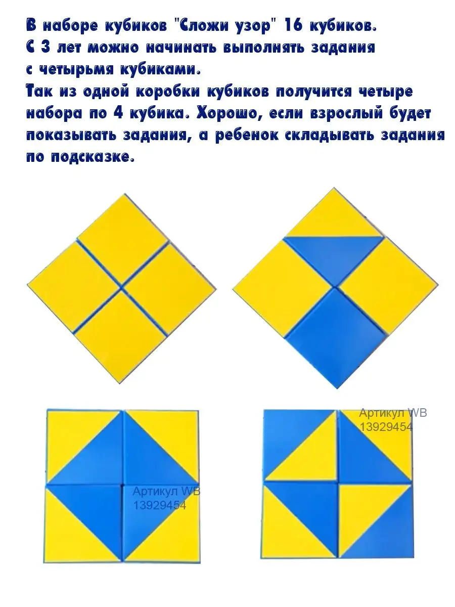 Кубики Сложи узор. Развивающая игра ООО Корвет купить в интернет-магазине Wildberries