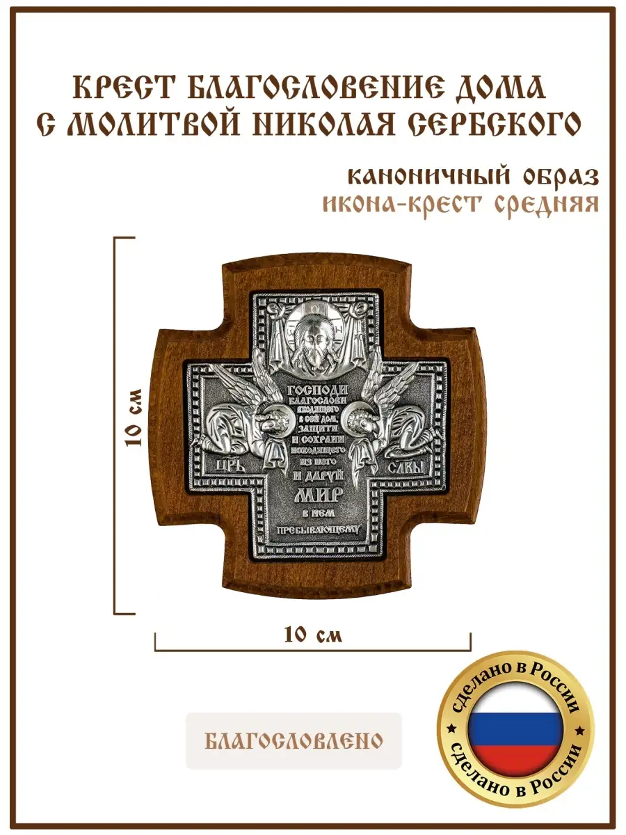 Крест Благословение Дома икона серебряная бук GraalGroup 13929528 купить за  1 047 ₽ в интернет-магазине Wildberries