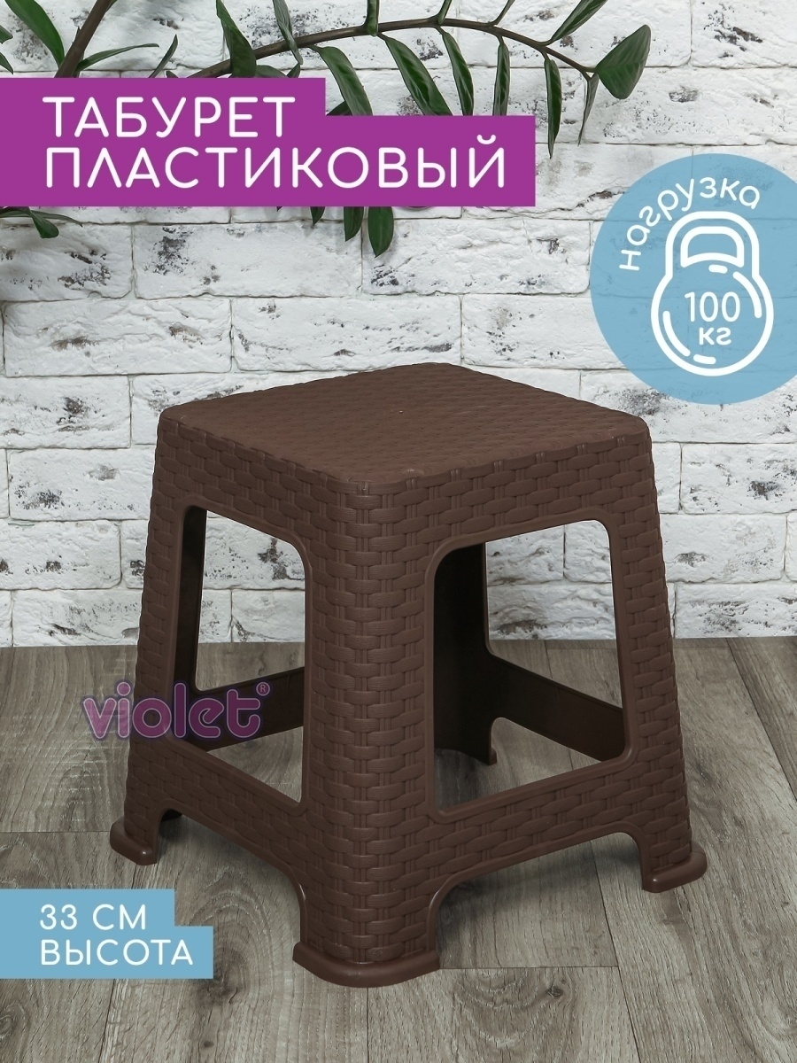 Табурет для кухни, дома, дачи пластиковый 33см низкий VIOLET 13930324  купить за 971 ₽ в интернет-магазине Wildberries