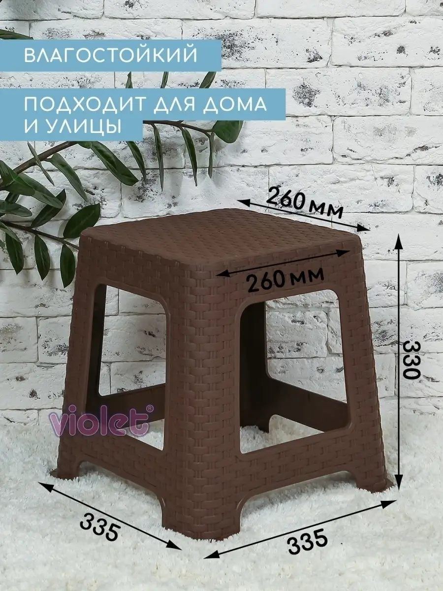 Табурет для кухни, дома, дачи пластиковый 33см низкий VIOLET 13930324  купить за 971 ₽ в интернет-магазине Wildberries