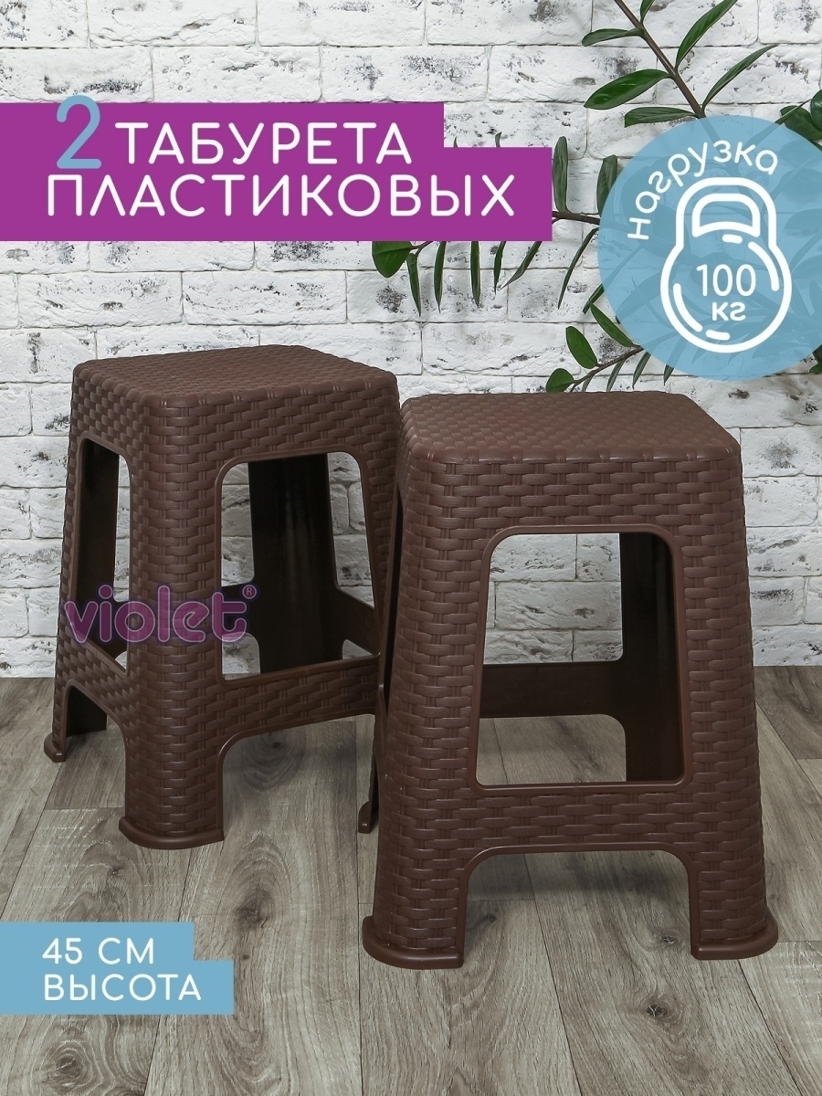 Табурет Violet ротанг, 45 см