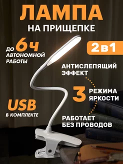 Лампа настольная для чтения на прищепке белая Rexant 13931220 купить за 515 ₽ в интернет-магазине Wildberries