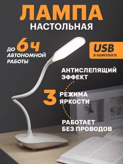 Лампа настольная для школьника USB Rexant 13931221 купить за 618 ₽ в интернет-магазине Wildberries