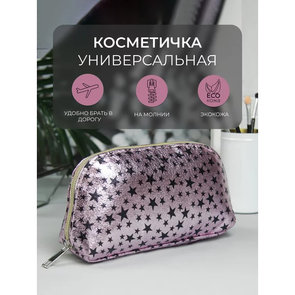 Косметичка женская/дорожная/для косметики/пенал/с подкладом