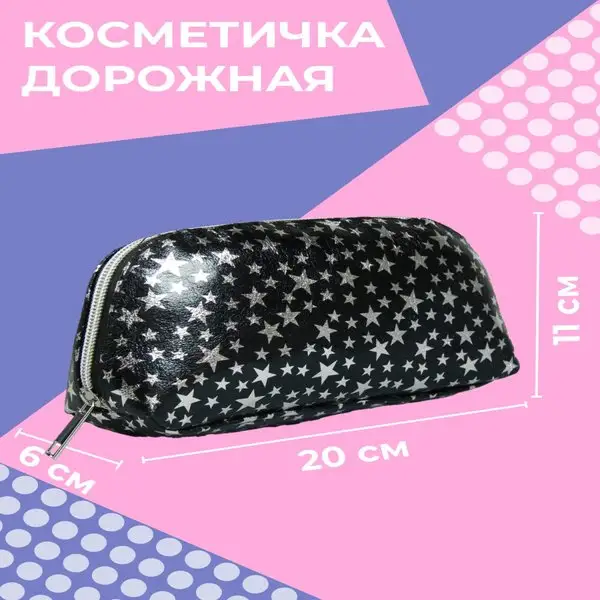 Косметичка женская/дорожная/пенал/с подкладом/кожаная