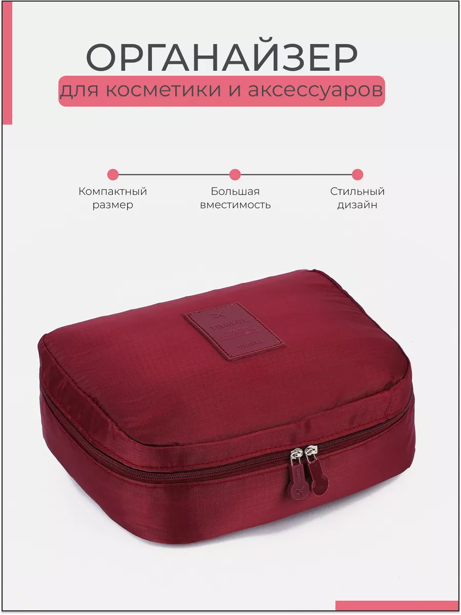 Косметичка дорожная на молнии