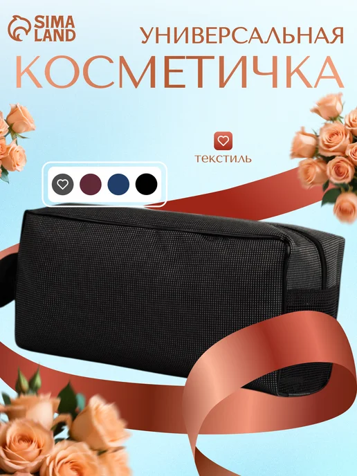 Сималенд Косметичка черная с ручкой в сетку, черный, фото 2