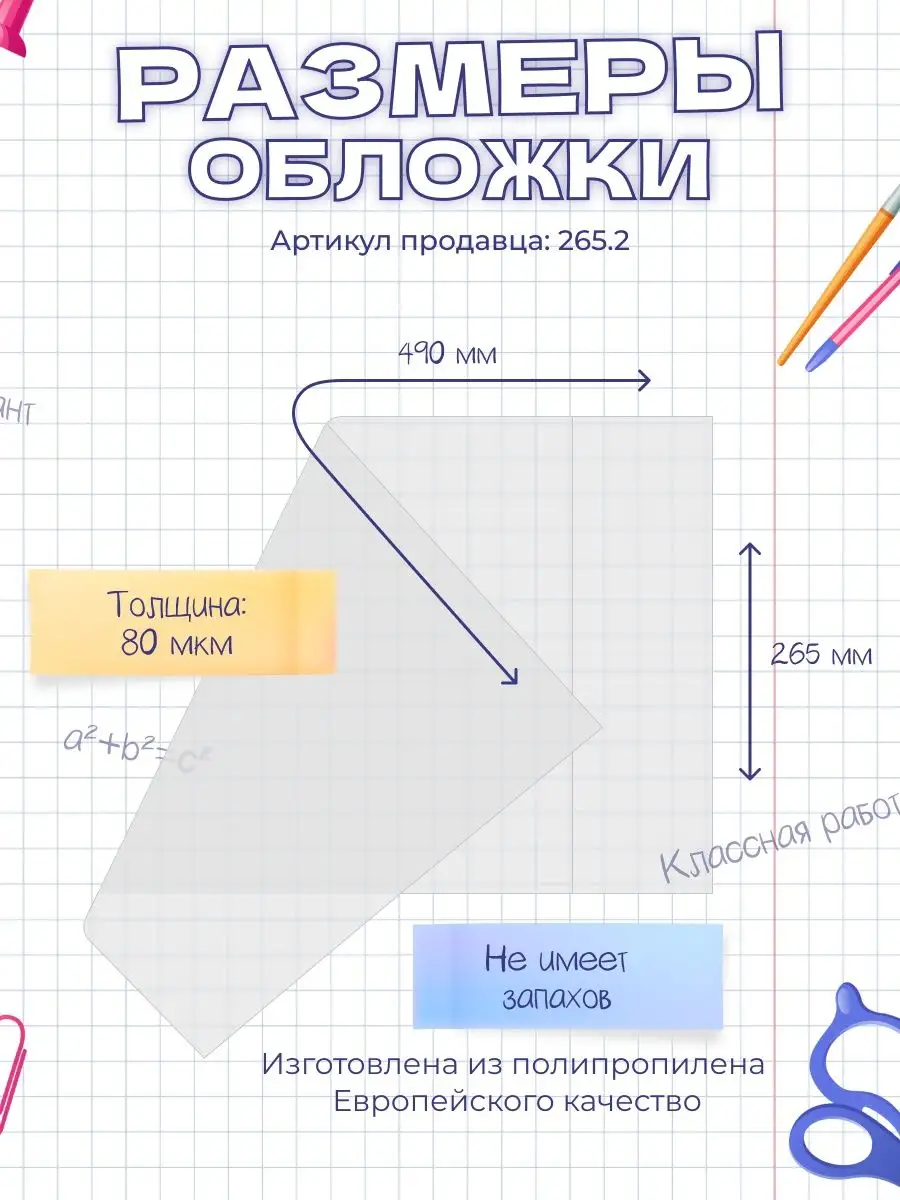 Обложки для учебников 1-4 классов, 10 шт Neo Plast 13933454 купить за 99 ₽  в интернет-магазине Wildberries