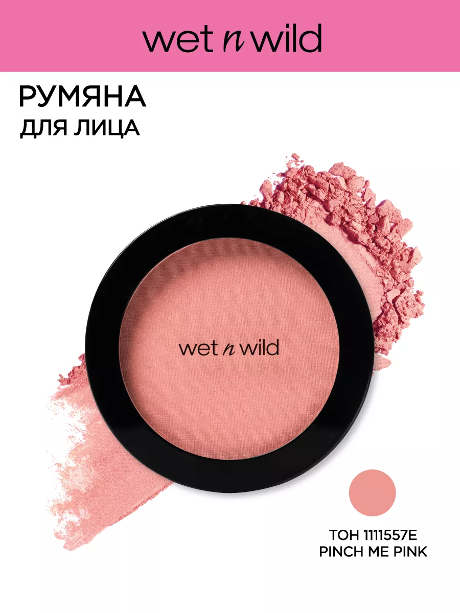 Румяна для лица Color Icon Blush, 1111557E Pinch Me Pink Wet n Wild  13934391 купить за 341 ₽ в интернет-магазине Wildberries