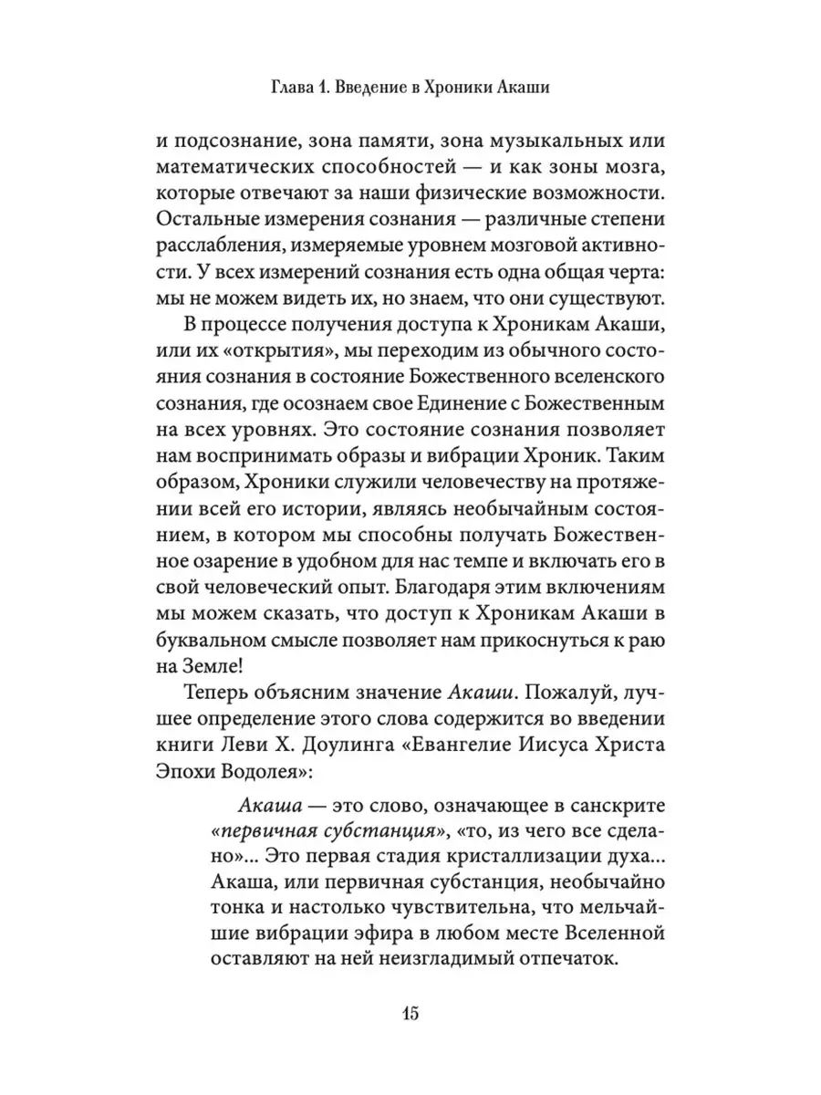 Как читать Хроники Акаши Издательство София 13934518 купить в  интернет-магазине Wildberries