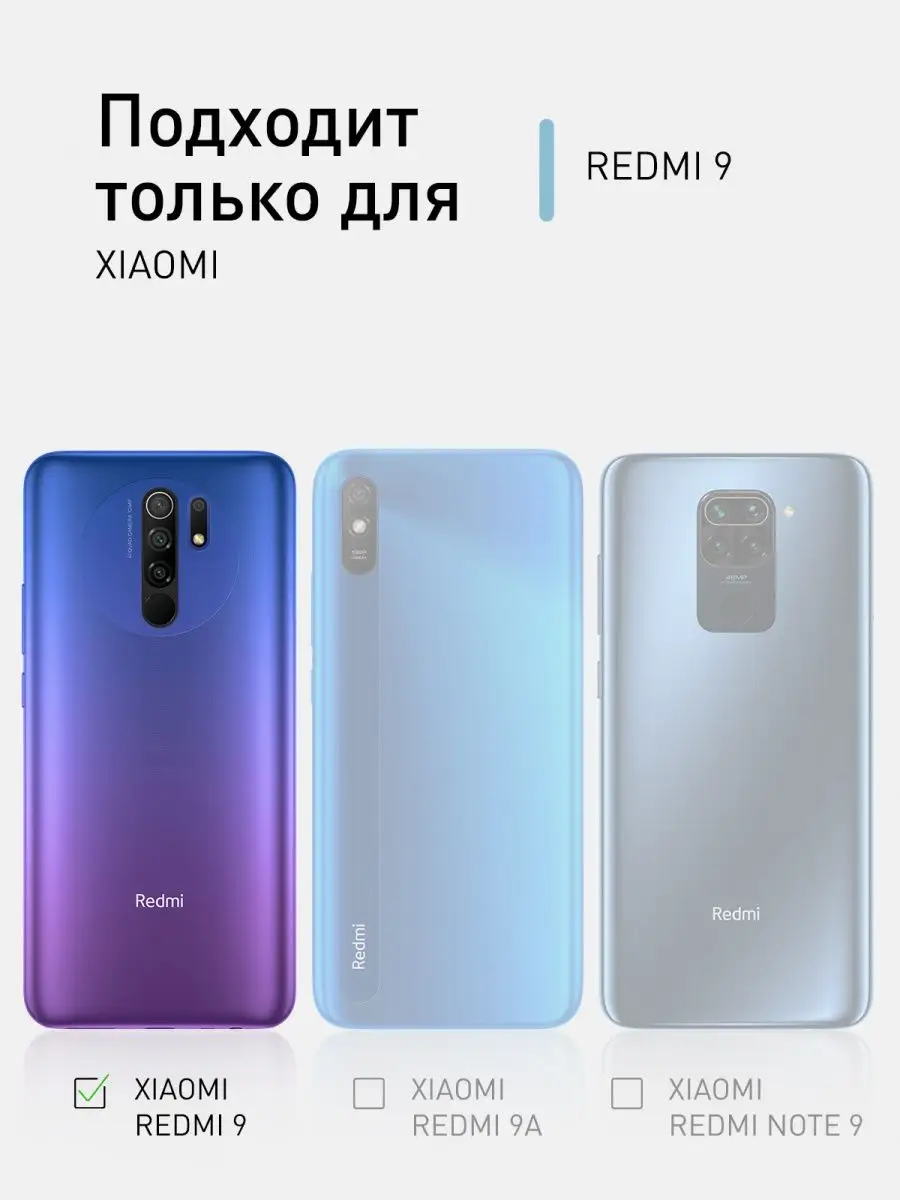 Чехол на Xiaomi Redmi 9 Сяоми Редми 9 Rosco 13934973 купить за 349 ₽ в  интернет-магазине Wildberries