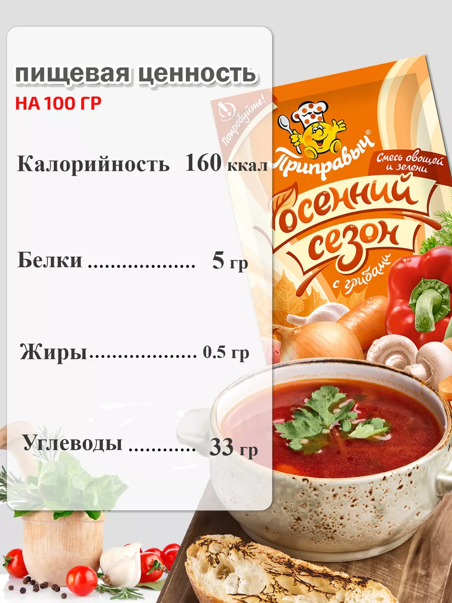 Приправа осенний сезон, с грибами 2 шт. по 60 г Приправыч ТМ Приправыч  13935464 купить за 285 ₽ в интернет-магазине Wildberries