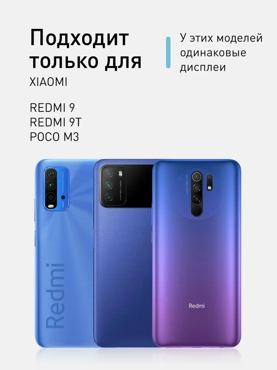 Защитное стекло Redmi 9 9T Poco M3 Редми 9 9Т Поко М3 Rosco 13935606 купить  за 349 ₽ в интернет-магазине Wildberries