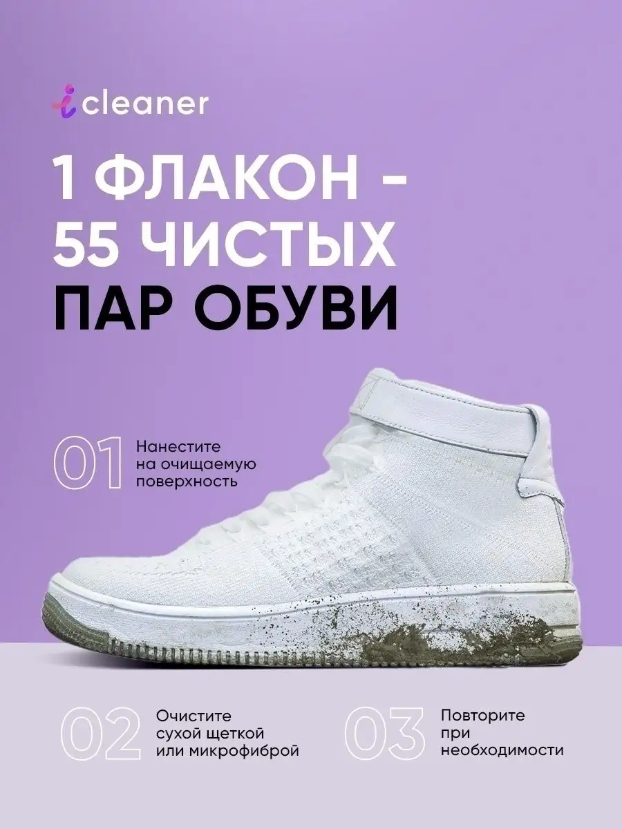 Активная пена для очищения обуви Sole-White icleaner 13936026 купить за 513  ₽ в интернет-магазине Wildberries