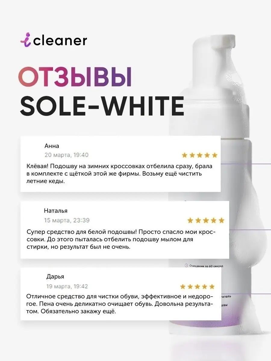 Активная пена для очищения обуви Sole-White icleaner 13936026 купить за 513  ₽ в интернет-магазине Wildberries