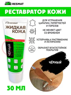 Кожа жидкая для ремонта в тубе 30 мл, черная ВСЯ-ЧИНА 13937626 купить за 259 ₽ в интернет-магазине Wildberries