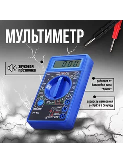 Мультиметр DT-832, ACV/DCV, DCA, 200-2МΩ ТУНДРА 13937849 купить за 320 ₽ в интернет-магазине Wildberries