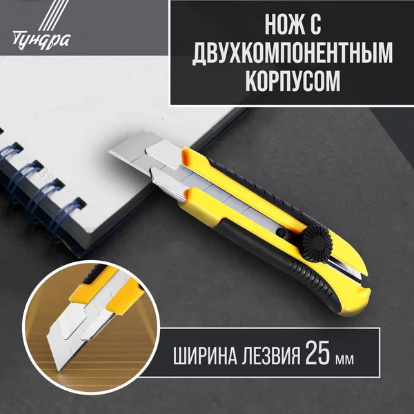 Нож канцелярский строительный 25 мм