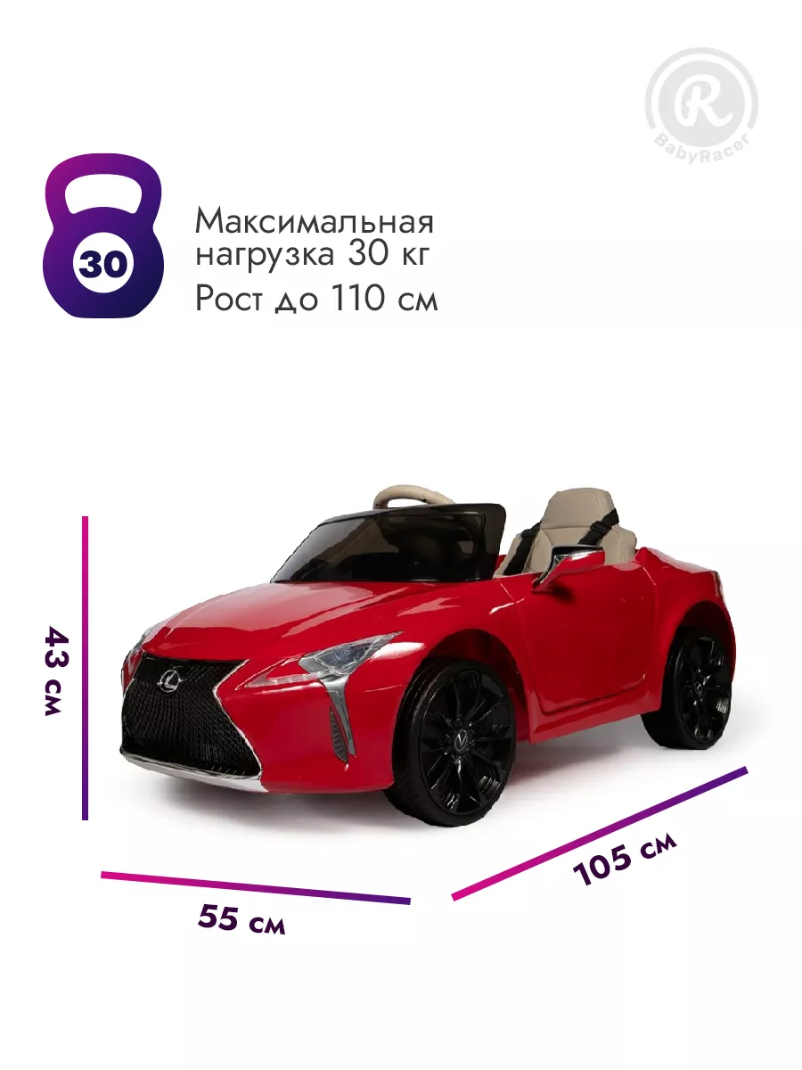 Детский электромобиль Lexus машина на аккумуляторе с пультом BabyRacer  13938486 купить за 15 484 ₽ в интернет-магазине Wildberries