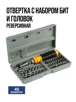 Отвертка с набором бит 40 предметов ТУНДРА 13938863 купить за 388 ₽ в интернет-магазине Wildberries