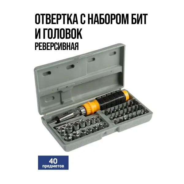 Отвертка с битами и головками набор
