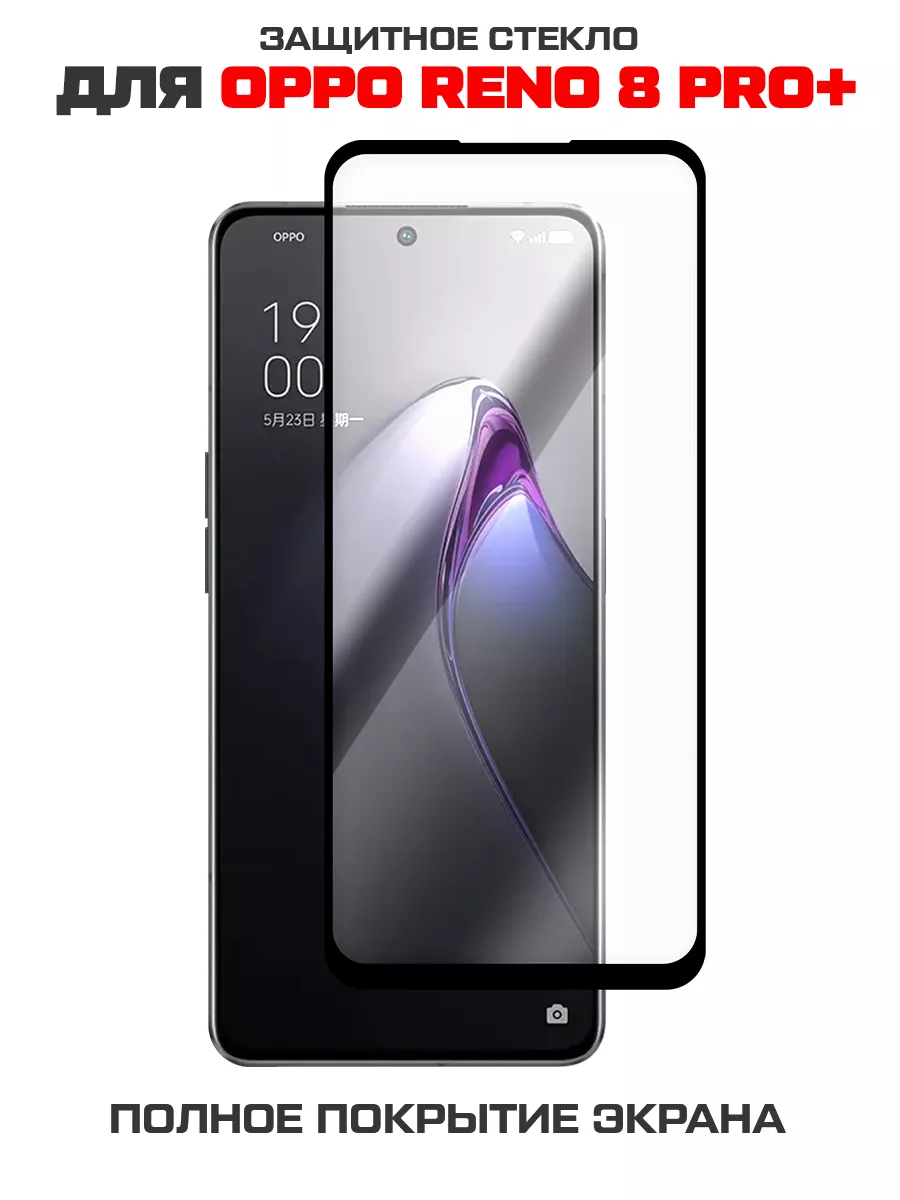 Стекло Full Glue Premium для OPPO Reno 8 Pro+ Krutoff 13938888 купить за  169 ₽ в интернет-магазине Wildberries