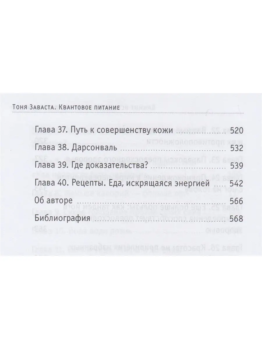 Квантовое питание. Подлинный эликсир молодости Изд. Ганга 13939087 купить в  интернет-магазине Wildberries