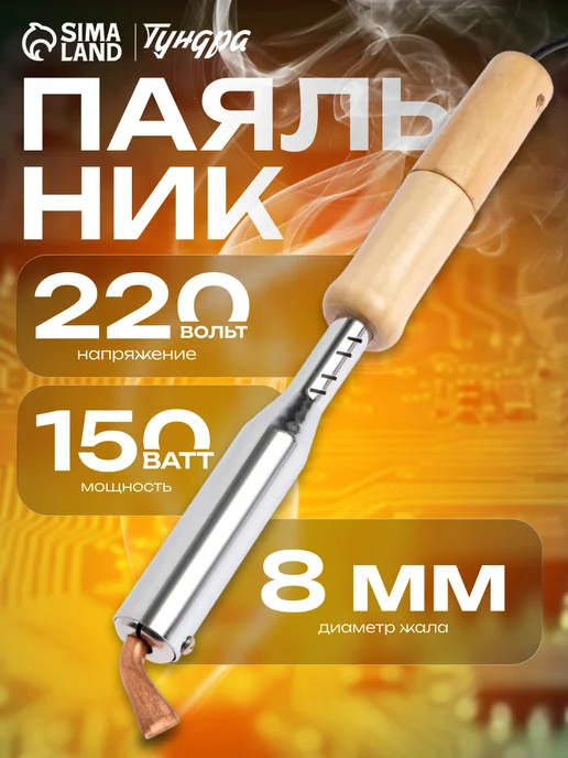 Тундра Паяльник электрический для микросхем, вариант