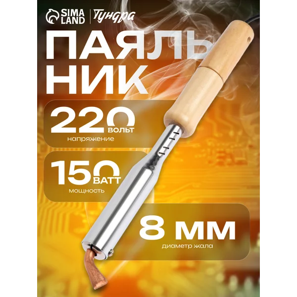Паяльник электрический для микросхем