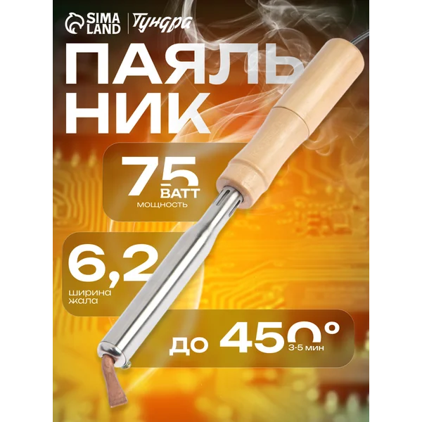 Паяльник электрический для микросхем