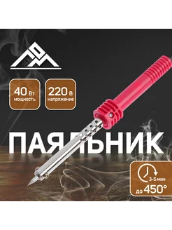 Паяльник 40 Вт, 220 В ЛОМ 13939775 купить за 217 ₽ в интернет-магазине Wildberries