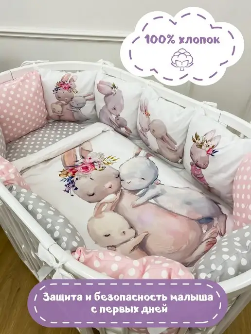 Бортики в овальную кроватку для новорожденных — купить в Москве в aikimaster.ru