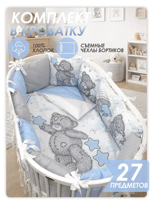 Happy Family Studio Бортики в кроватку для новорожденных, вариант