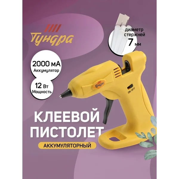 Клеевой пистолет для творчества и рукоделия