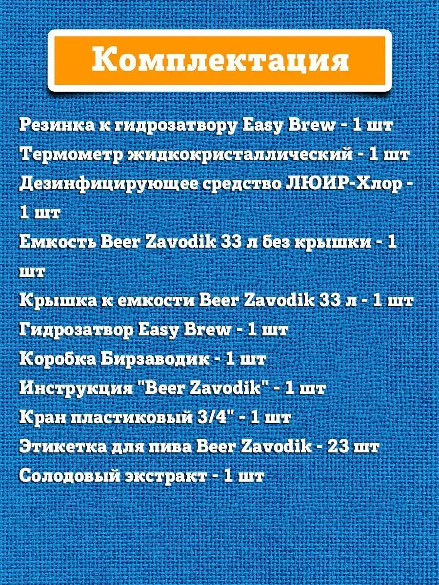 Домашняя пивоварня Beer Zavodik Start Beer Zavodik 13940280 купить за 2 949  ₽ в интернет-магазине Wildberries