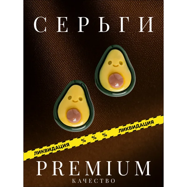 Серьги бижутерия крупные