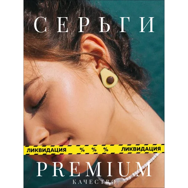 Серьги бижутерия крупные