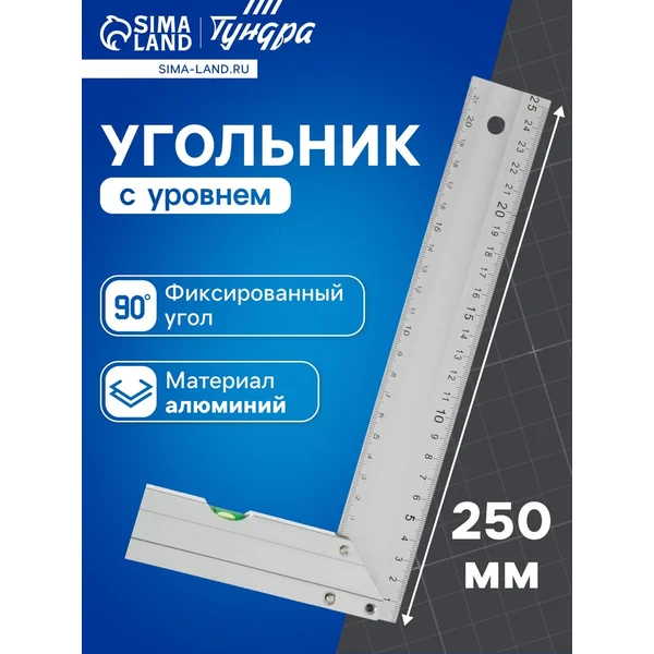 Угольник металлический строительный с уровнем 250 мм