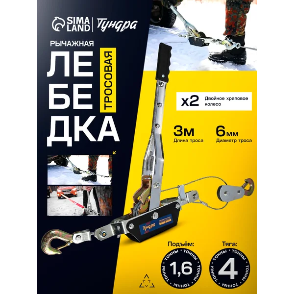 Лебедка ручная механическая рычажная с тросом
